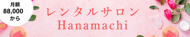 仕事帰り美容3