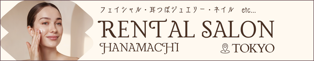 整う美容
