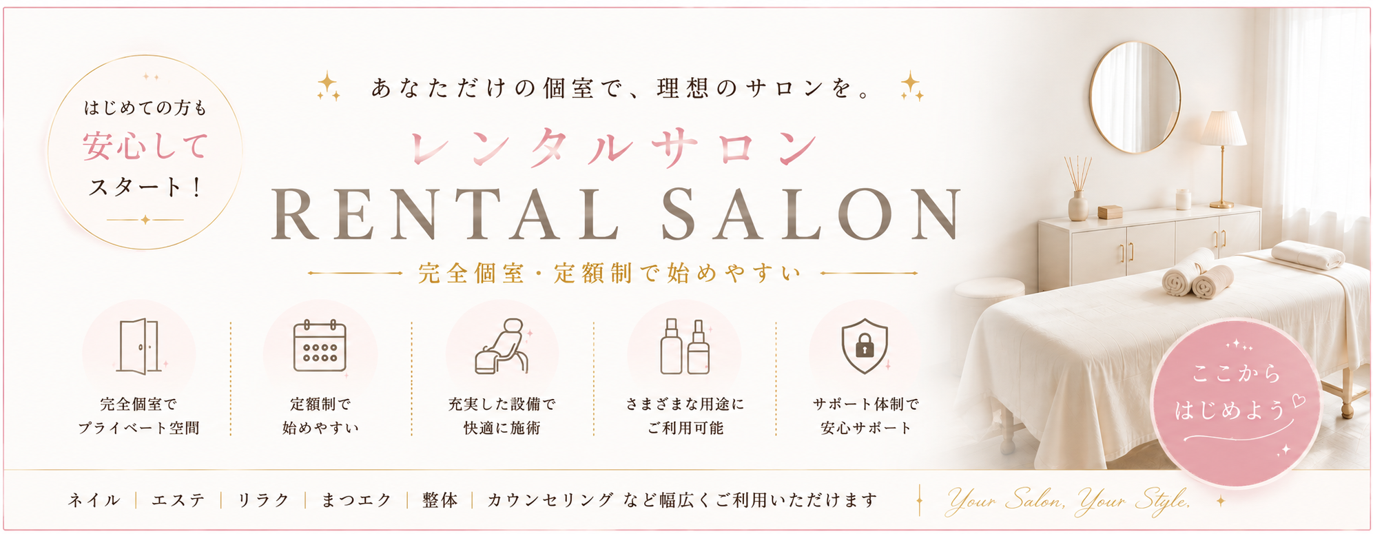 渋谷のレンタルサロンで自宅サロン店舗移転をするイメージ